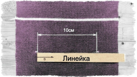 Бросовая нить и образцы расчётов для машинного вязания.