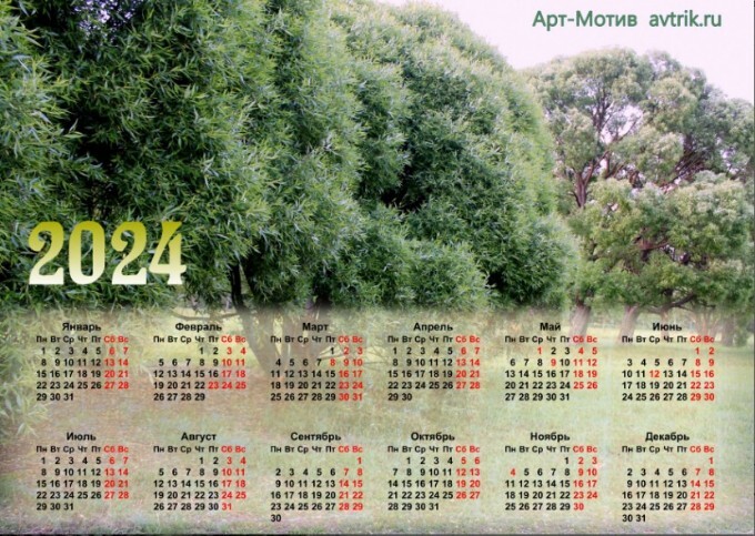 Настенный календарь 1